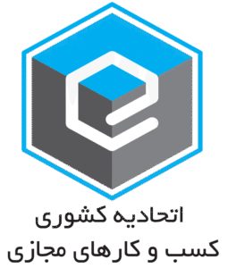 لوگو اتحادیه کسب و کار های مجازی