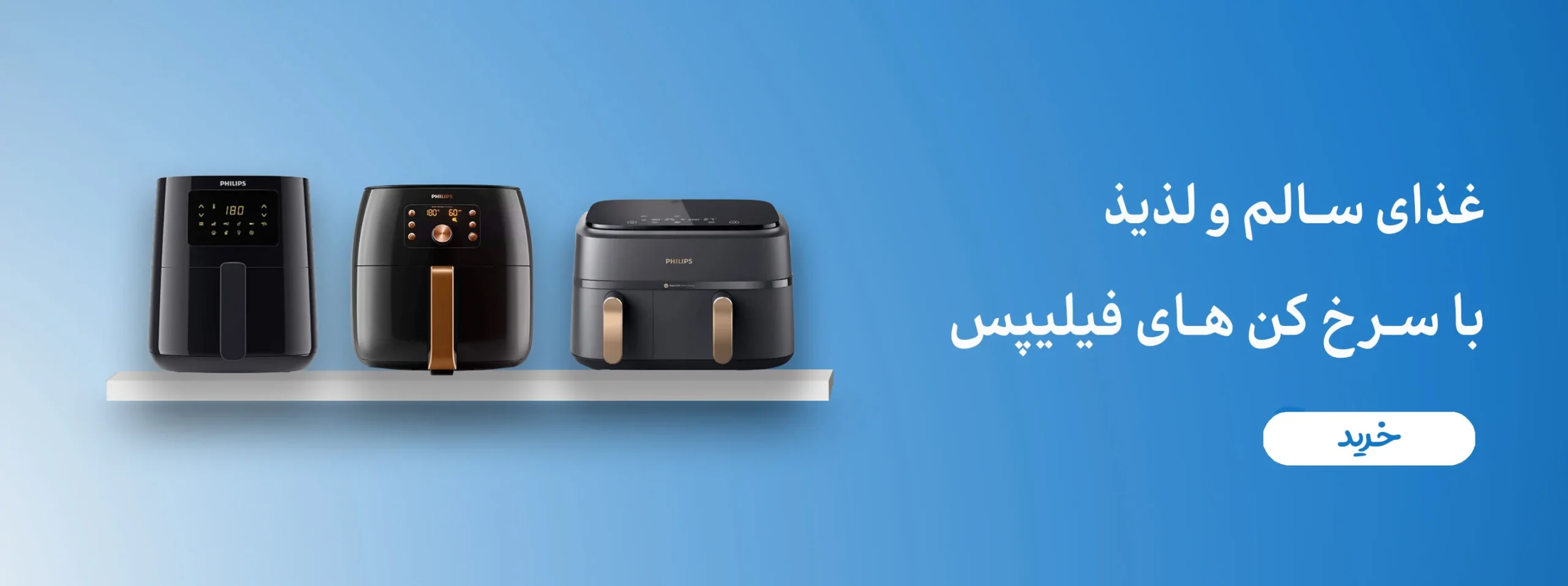 سرخ کن فیلیپس