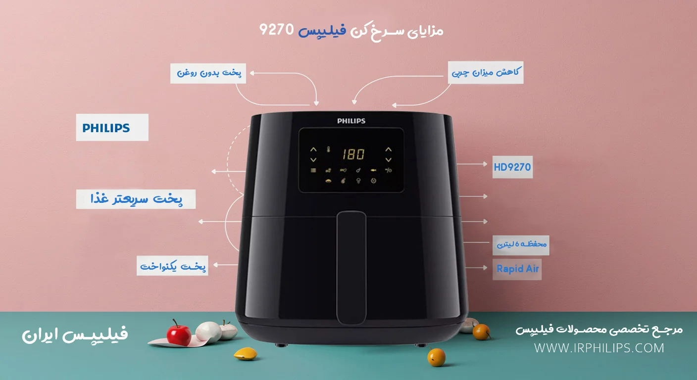 پرفروش ترین سرخ کن فیلیپس : hd9270
