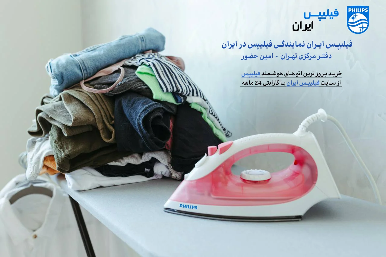 خرید، قیمت انواع اتو بخار فیلیپس اصل با گارانتی